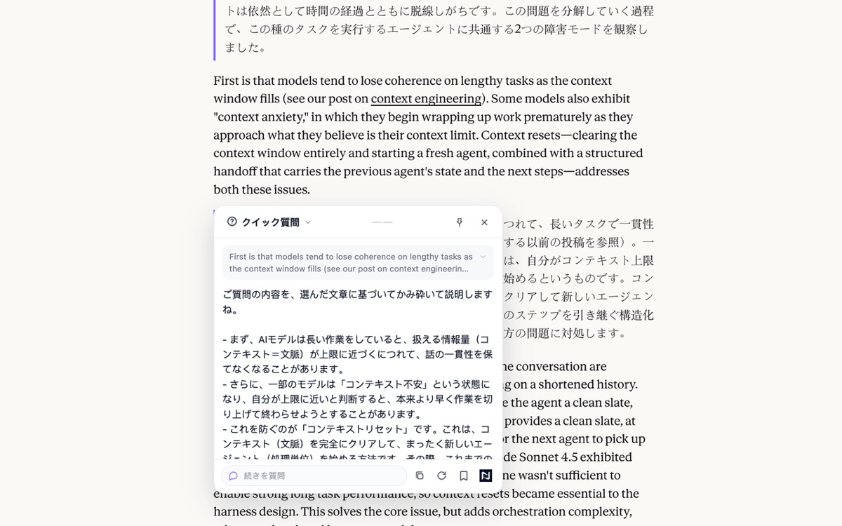 Quick ask popup explaining a selected paragraph
